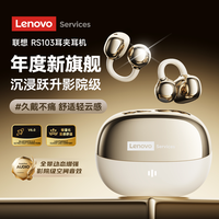 联想 RS103蓝牙耳机无线耳夹式蓝牙6.0佩戴舒适久戴不痛高清音质