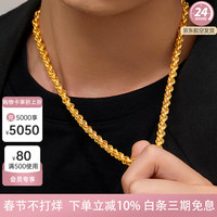 中鑫珠宝 男士黄金项链 足金999.9 54.44克 56cm