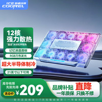 酷睿冰尊 ICE COOREL）笔记本散热器Q8 半导体制冷电脑平台桌散热支架