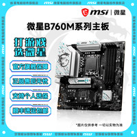 微星 B760M爆破弹 /迫击炮/刀锋 /GAMING PLUS 电脑主板支持intel