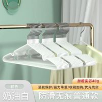 浸塑无痕防滑衣架 奶油白 30支