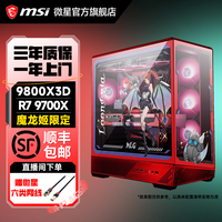 微星 魔龙姬MLG电脑9800X3D无卡主机颜值组装机