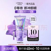 巴黎欧莱雅 0等待护发素 40ml