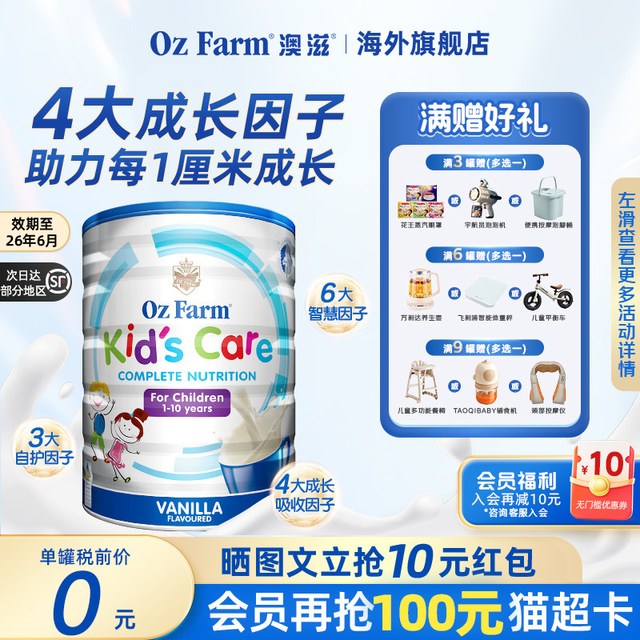 Oz Farm 进口儿童成长助力正品奶粉900g营养高配方