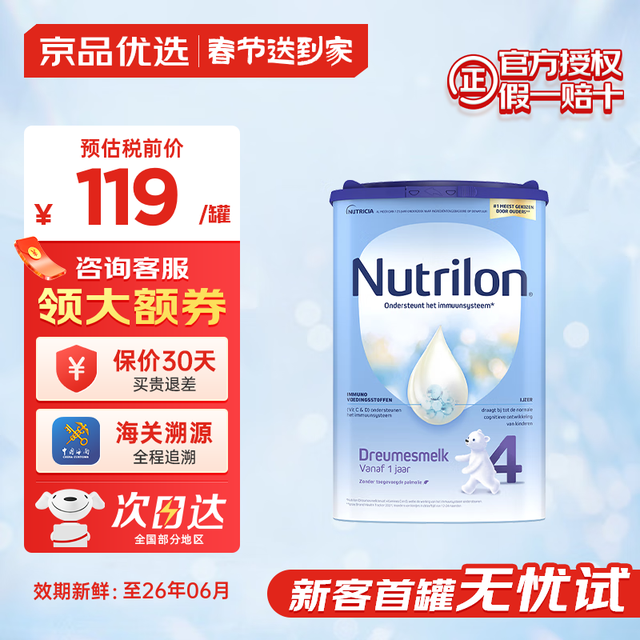 Nutrilon 荷兰牛栏奶粉诺优能婴幼儿牛奶粉 官方授权 原装进口罐 宝宝奶粉 荷兰牛栏4段800g 单罐装