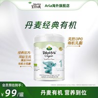 Arla 宝贝与我经典罐进口有机婴儿奶粉1段800g 0-6个月