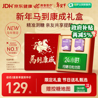 微泰医疗 微泰动态血糖仪持续葡萄糖监测系统GX-01S 2盒装