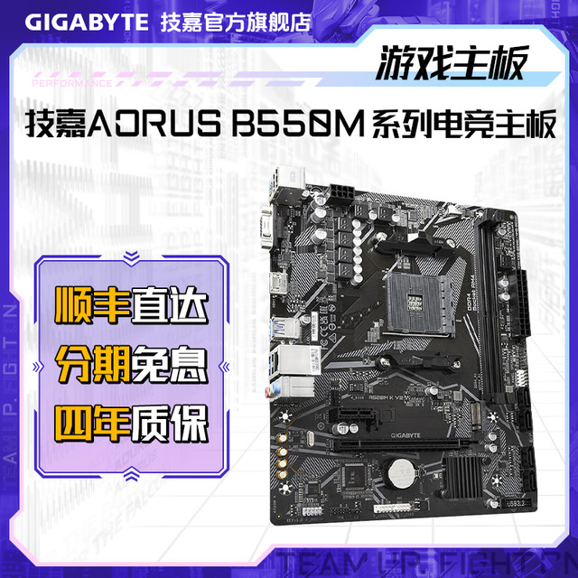 技嘉 B550M小雕/A520M K V2 DDR4 电竞游戏台式组装电脑主板