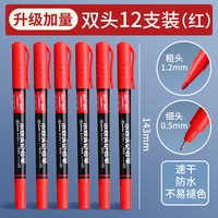 M&G/晨光 防水速干不掉色 记号笔
