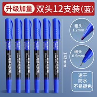  M&G/晨光 防水速干不掉色 记号笔