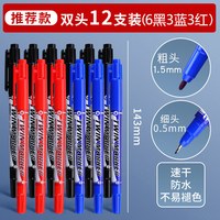 M&G/晨光 防水速干不掉色 记号笔