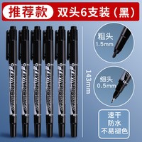 M&G/晨光 防水速干不掉色 记号笔