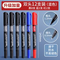 M&G/晨光 防水速干不掉色 记号笔