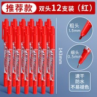 M&G/晨光 防水速干不掉色 记号笔