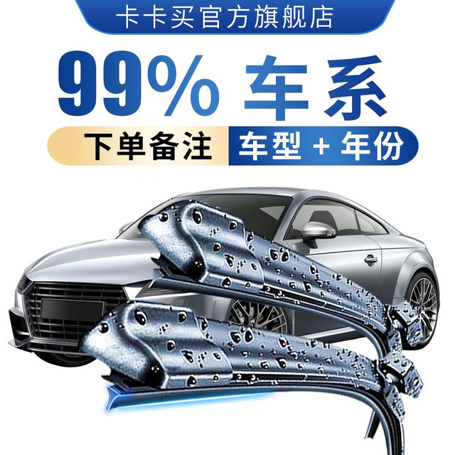 今日必买：卡卡买 无骨雨刷 对装 需备注车型年款