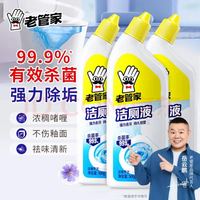 老管家 洁厕灵液 马桶清洁除菌剂 500ml*3瓶 除垢清香型