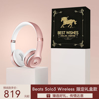 Beats Solo3 Wireless头戴式蓝牙无线耳机手机耳机 游戏耳机 2026限量包装玫瑰金