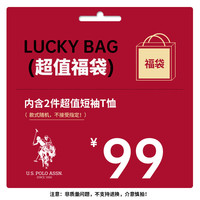 U.S. POLO ASSN. 2件装重磅福利盲盒福袋