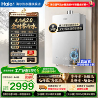 海尔 无冷感恒温燃气热水器一级节能省气增压静音王天然气