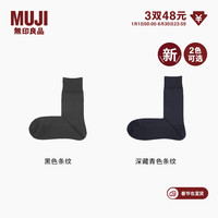 無印良品 MUJI 男式 合脚直角 商务袜  袜子男士  新品 DAB12C6S 黑色条纹