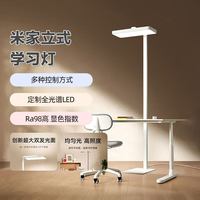 米家 MJHYD01YL 落地护眼灯 125W 白色