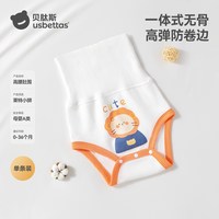 贝肽斯 新生婴儿肚围春夏宝宝高腰肚兜防着凉神器护脐带纯棉护肚围