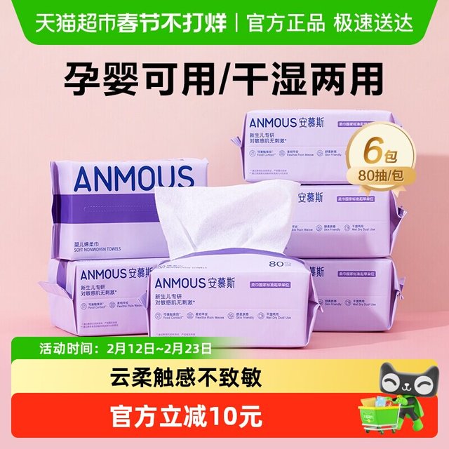 移动端：安慕斯 婴儿棉柔巾 紫色 100抽*5包