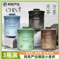 百亿补贴：网易严选 小香杯车载除味香膏 3瓶 中控台除异味除醛除烟味香薰