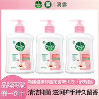 滴露 健康抑菌花香洗手液旅行装（多规格） 温和护手保湿留香