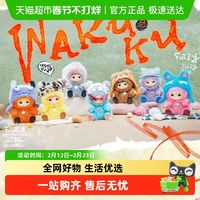 88VIP：名创优品 WAKUKU哇库库毛毛潮趣派对盲盒手办搪胶毛绒