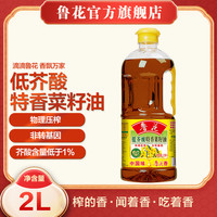 鲁花 低芥酸特香菜籽油 2L