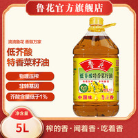鲁花 菜籽油 5L 非转基因物理压榨
