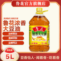 鲁花 浓香大豆油 5L 非转基因