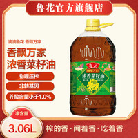 鲁花 香飘万家低芥酸浓香菜籽油 3.06L