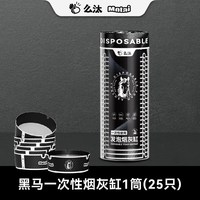 么汰 hm001 一次性发泡烟灰缸 25只 自带灭烟沙 防飞灰