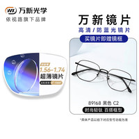  winsee/万新 防蓝光辐射 近视眼镜+黑框商务眼镜框+依视路旗下万新1.67MR-7非球面镜片 依视路旗下万新1.67MR-7非球面镜片+送镜框 89168黑色C2