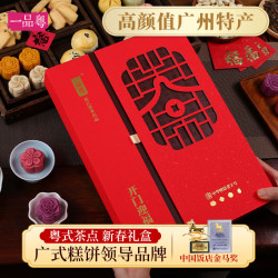 一品粤 广州特产年货糕点礼盒 540g