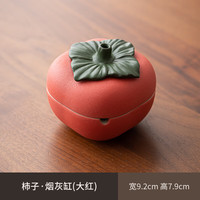 1 【丑橘】大吉大利陶瓷烟灰缸家用茶几带盖个性装饰摆件防风防飞灰 柿子灰缸 CZ