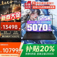 联想拯救者 R9000P 2026补贴20%游戏笔记本电脑 满血RTX5060/5070独显  RTX5070独显 R9-8945HX R7000P