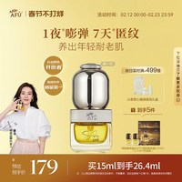 移动端：阿芙 植研赋能修护精华油