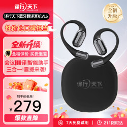 译行天下 AI智能翻译耳机 同声传译会议翻译 音视频实时转文字翻译  挂耳式超长续航 苹果华为小米 V16黑