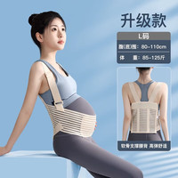 Kissbaby Miracle托腹带 孕期妈妈专用  护腰款米色· L码