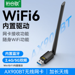 裕合联 USB无线网卡台式机专用带蓝牙wifi6接收器免驱AX900高增益天线5G双频无线wifi发射器接收器