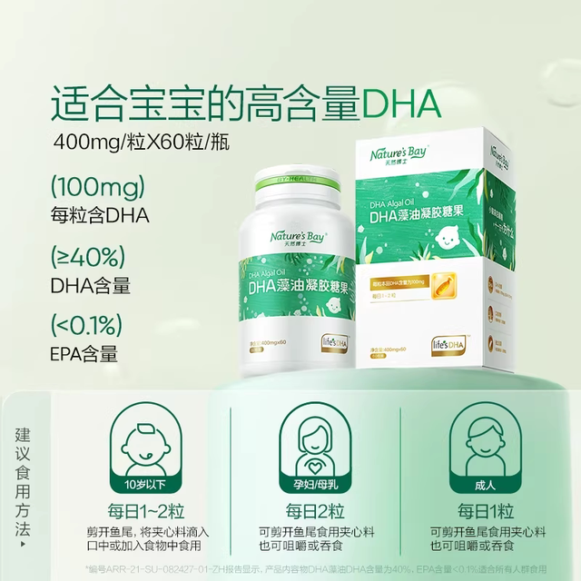 天然博士 30粒+20粒(赠品)金标婴幼儿DHA藻油