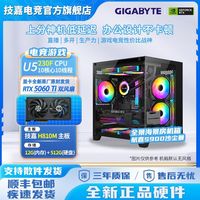  GIGABYTE/技嘉 电竞组装机+RTX5060Ti+英特尔13600KF+230F+14490F