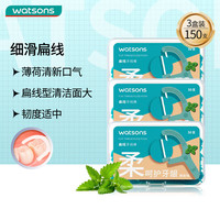 屈臣氏 薄荷味 牙线棒  扁线3盒