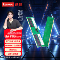 联想 拯救者专用 16G 5600 DDR5 台式机内存条
