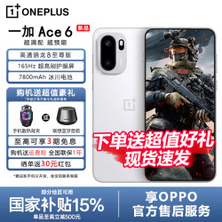 一加 Ace 6 超满配 超预期 165hz高刷 新品游戏电竞手一加ace6  12GB+256GB