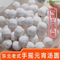 食怀 东北老式手摇元宵大汤圆青红丝五仁黑芝麻豆沙馅15个500g 黑芝麻 1斤15个  需买三件