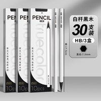 真彩 彩杆黑木铅笔小学生考试专用铅笔高端黑木 HB30支